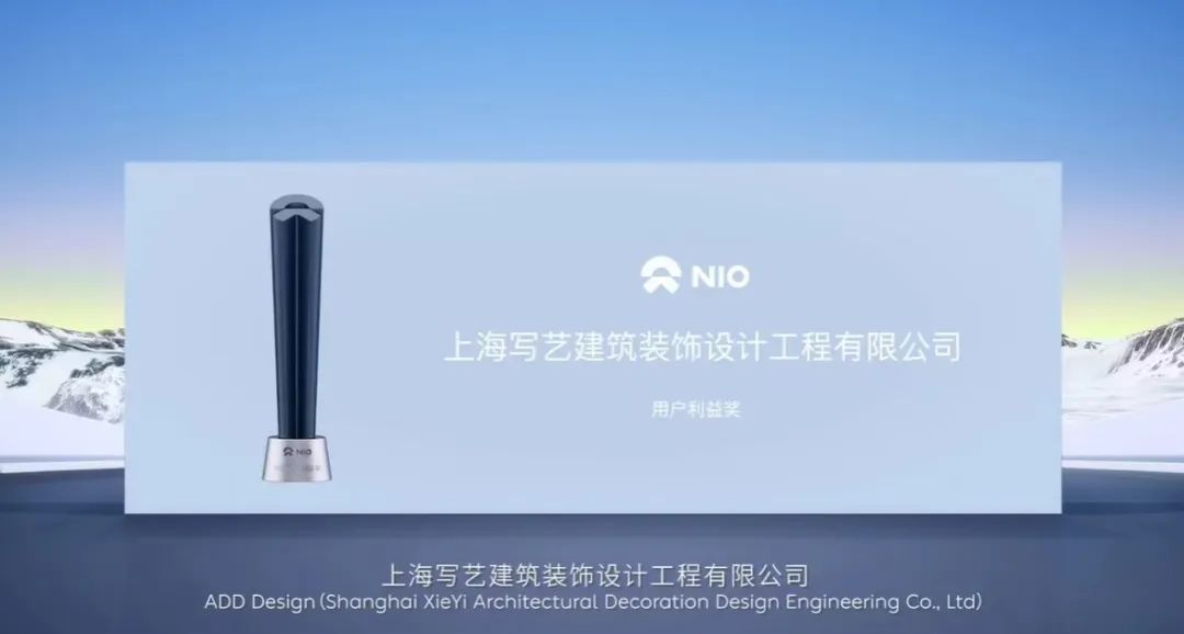 蔚來商業資源合作伙伴大會用戶利益獎